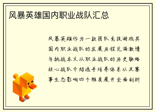 风暴英雄国内职业战队汇总