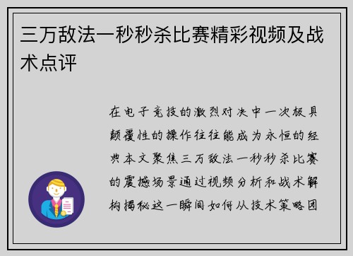 三万敌法一秒秒杀比赛精彩视频及战术点评